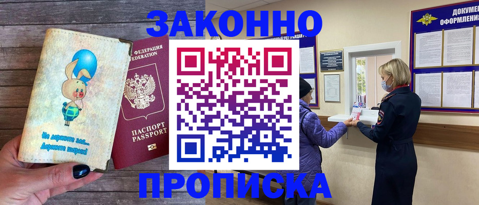 временная регистрация надежно в Крыму