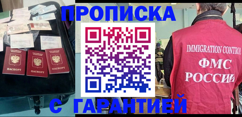 миграционный учет в Крыму