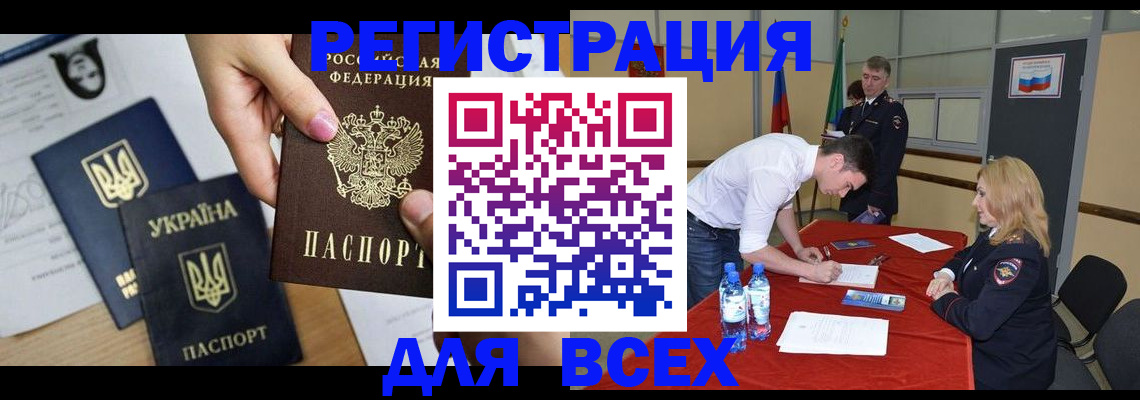 временная регистрация для школы в Крыму