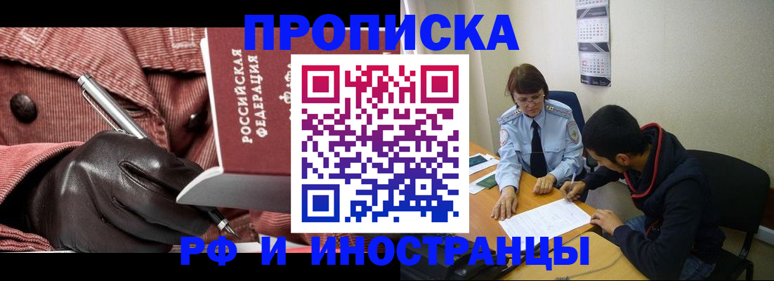 прописка в квартире в Крыму