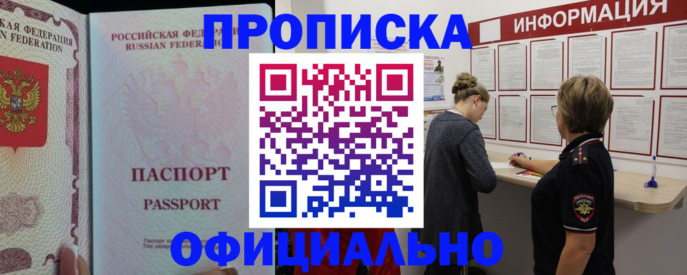 прописка для военкомата в Крыму