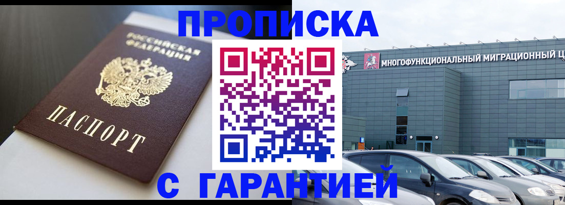 купить прописку в Крыму